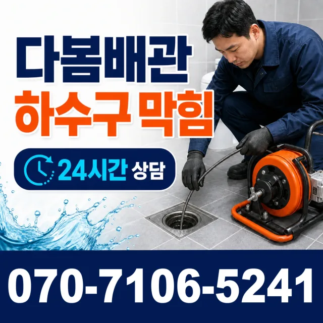 청웅면 구고리 수전교체 상담 이미지 2